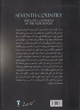 کشور هفتم(قاره گمشده در قطب شمال)